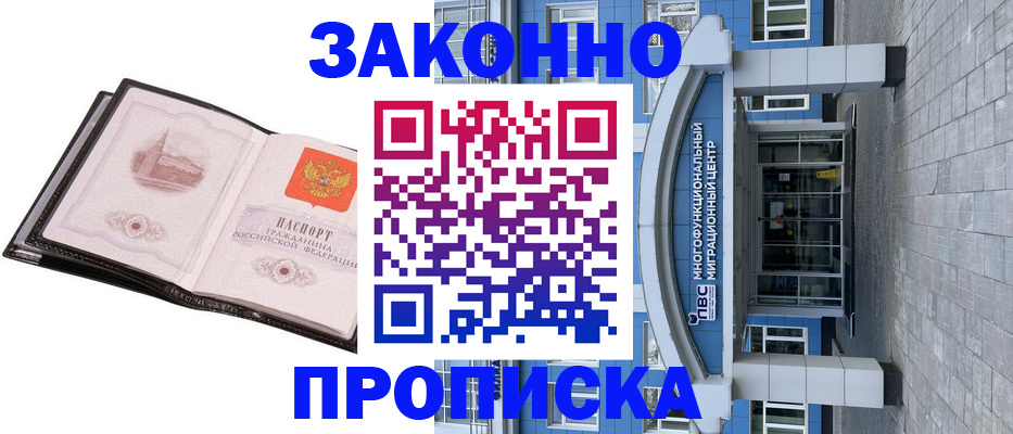 временная регистрация надежно в Льгове