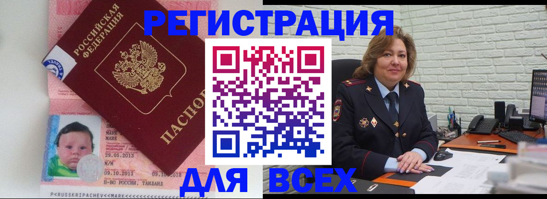 прописка для работы в Льгове